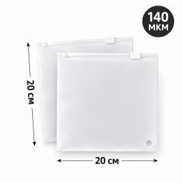 Пакеты Zip-lock с бегунком 20*20 см., 70мкм, прозрачно матовый