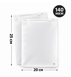 Пакеты Zip-lock с бегунком 20*25 см., 70мкм, прозрачно матовый