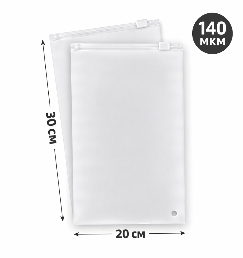 Пакеты Zip-lock с бегунком 20*30 см., 70мкм, прозрачно матовый фото 1