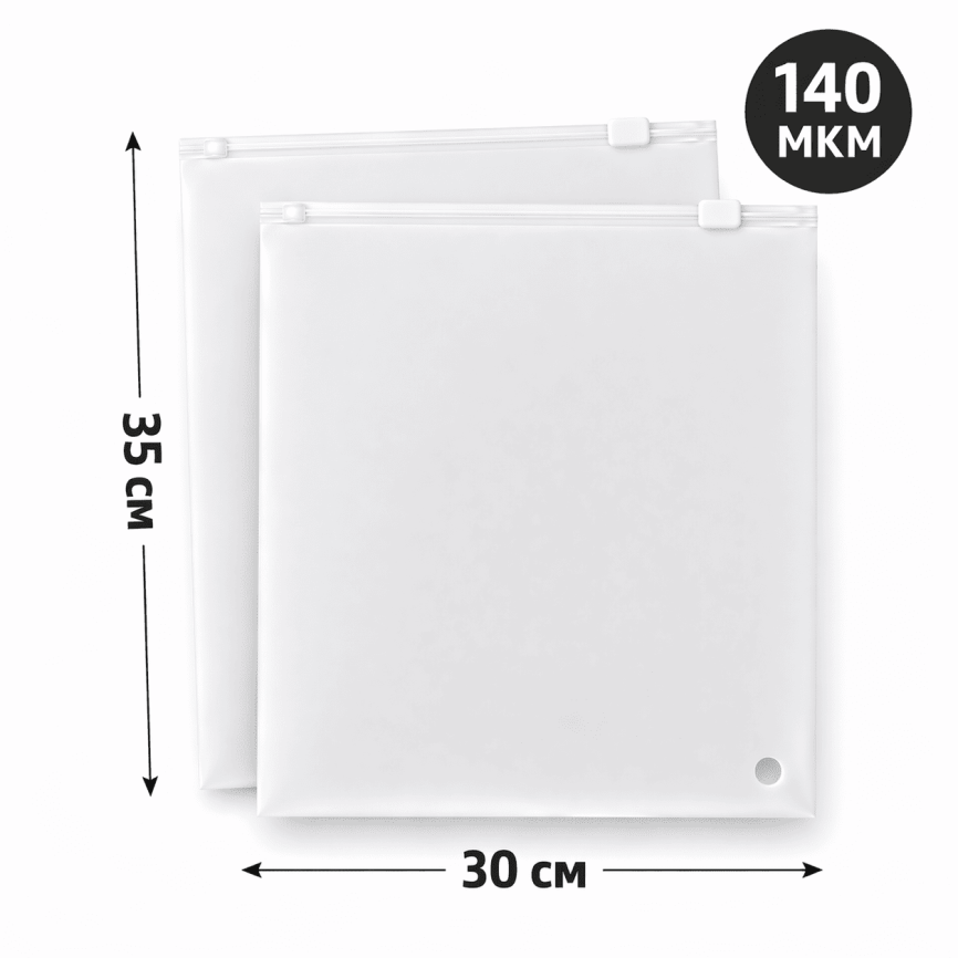 Пакеты Zip-lock с бегунком 30*35 см., 70мкм, прозрачно матовый фото 1