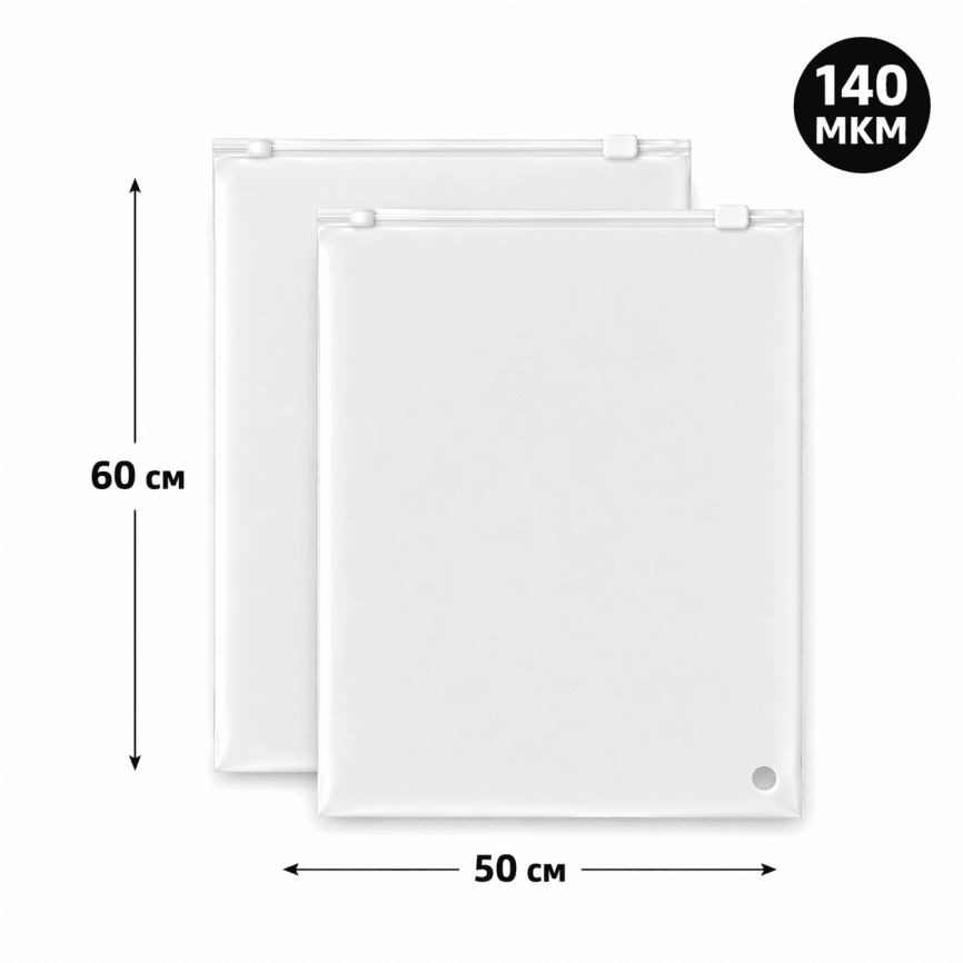Пакеты Zip-lock с бегунком 50*60 см., 70мкм, прозрачно матовый фото 1